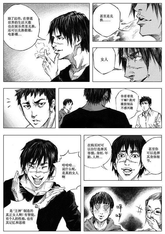 [hyyxrs(胡渊)] 无限恐怖 (zhttty著) изображение № 115