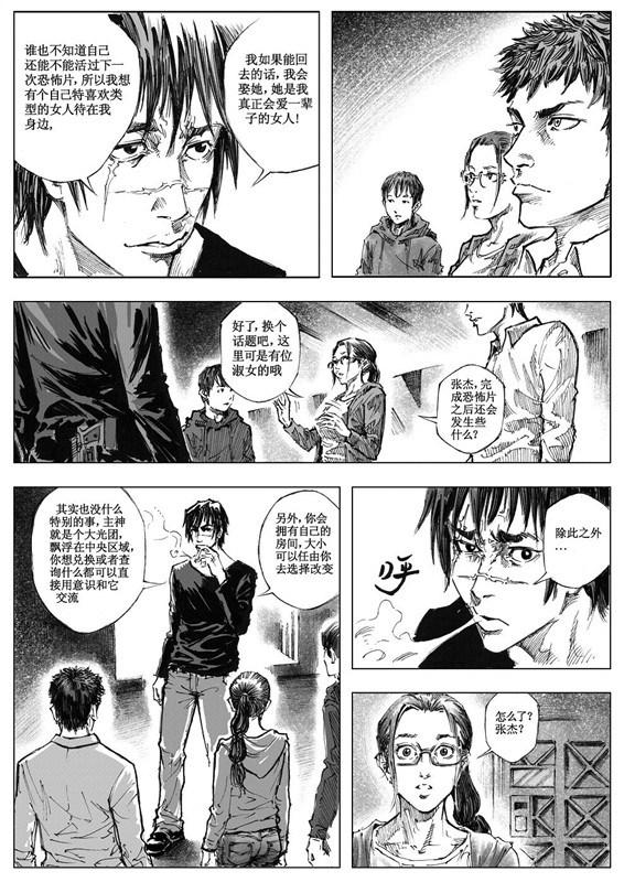 [hyyxrs(胡渊)] 无限恐怖 (zhttty著) изображение № 116