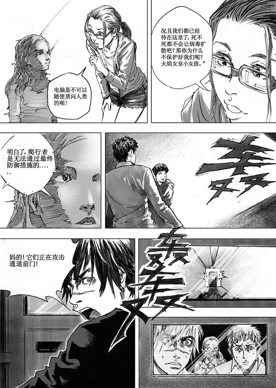 [hyyxrs(胡渊)] 无限恐怖 (zhttty著) изображение № 121