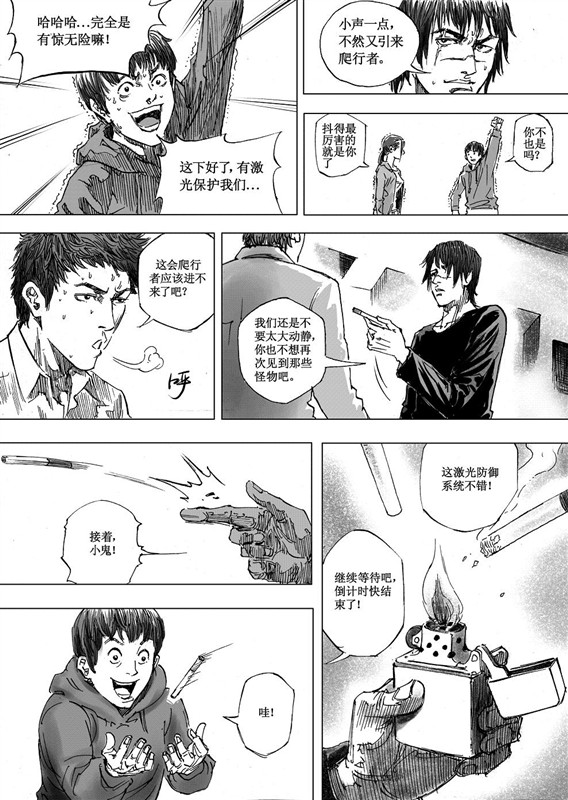 [hyyxrs(胡渊)] 无限恐怖 (zhttty著) изображение № 127