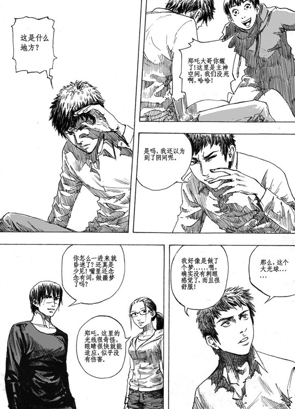 [hyyxrs(胡渊)] 无限恐怖 (zhttty著) изображение № 135