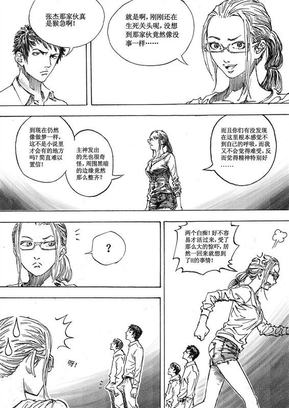 [hyyxrs(胡渊)] 无限恐怖 (zhttty著) изображение № 140