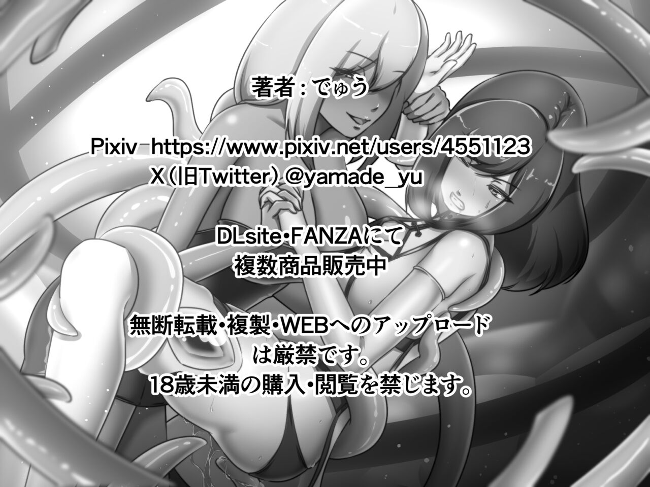 [でゅう]ウチの子がえっちな敵と戦って敗北する話 ～十色vsカディラ前編～ изображение № 2