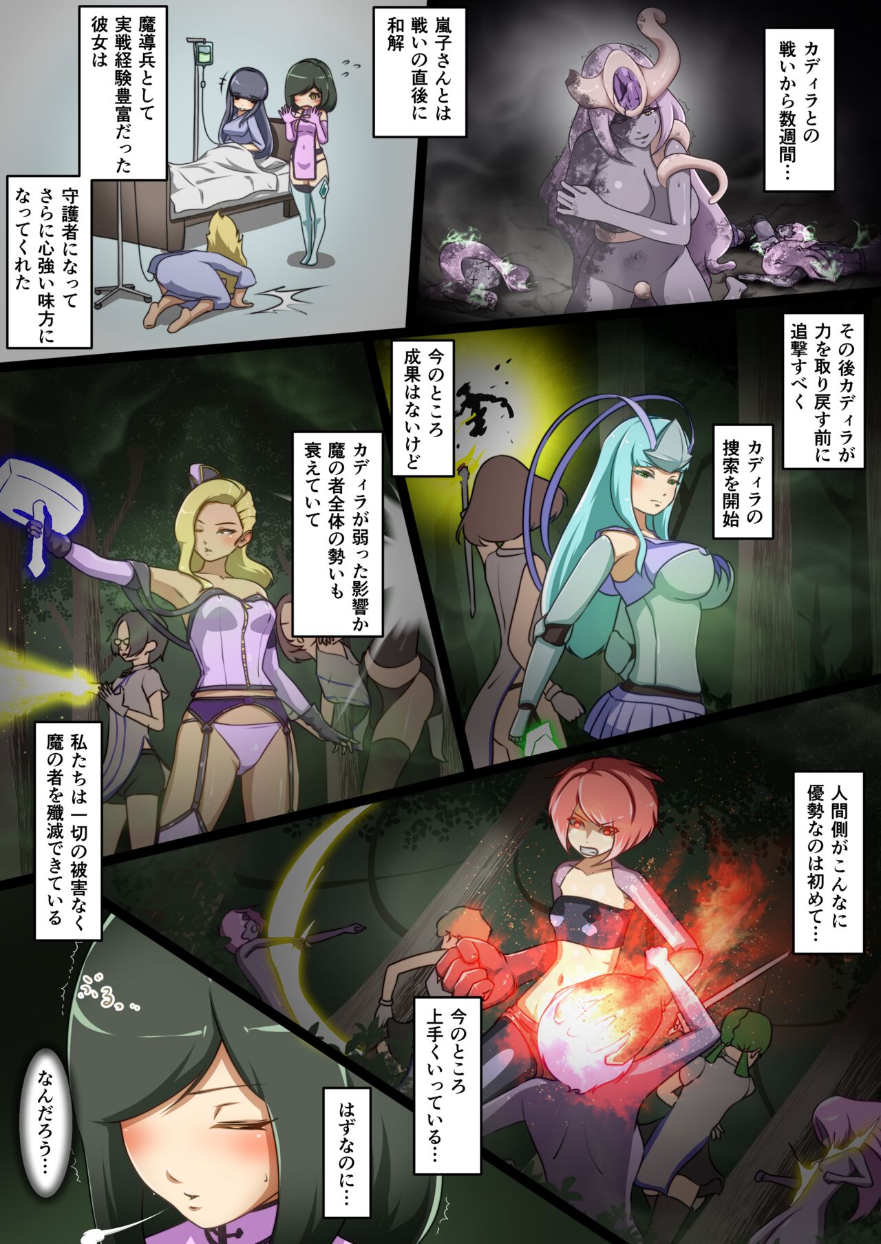 [でゅう]ウチの子がえっちな敵と戦って敗北する話 ～十色vsカディラ前編～ изображение № 4