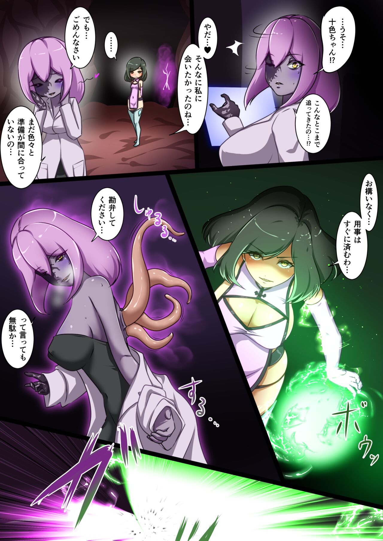 [でゅう]ウチの子がえっちな敵と戦って敗北する話 ～十色vsカディラ前編～ изображение № 6