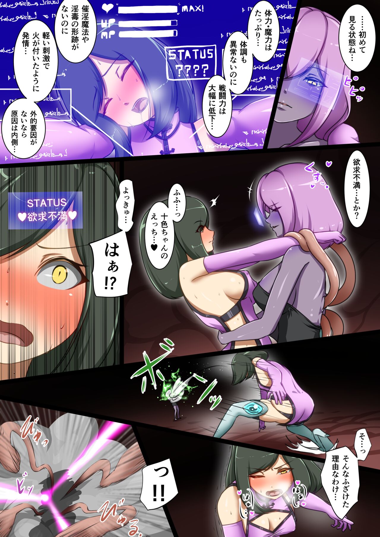 [でゅう]ウチの子がえっちな敵と戦って敗北する話 ～十色vsカディラ前編～ изображение № 10