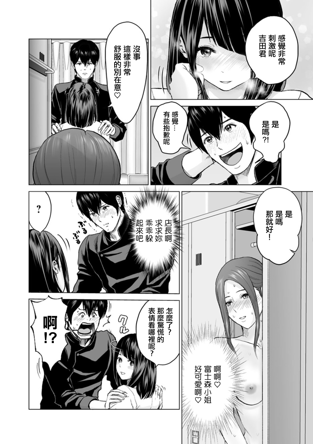 [Ishigami Hajime] Fujun Group Kouyuu Ch. 6 [Chinese] [Digital] image number 2