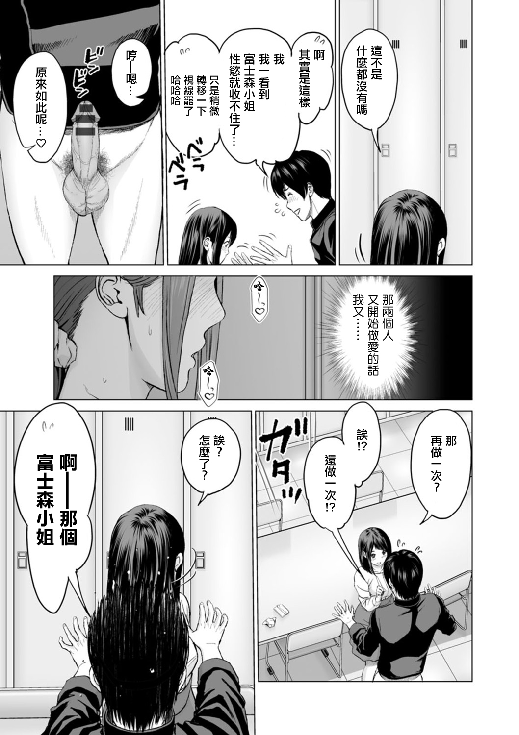[Ishigami Hajime] Fujun Group Kouyuu Ch. 6 [Chinese] [Digital] image number 3