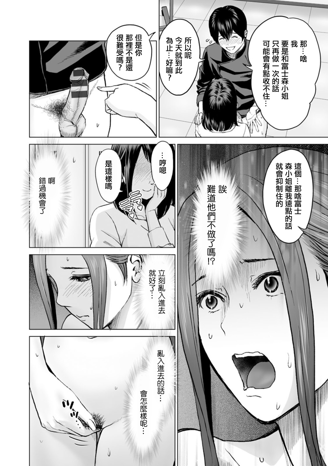 [Ishigami Hajime] Fujun Group Kouyuu Ch. 6 [Chinese] [Digital] image number 4