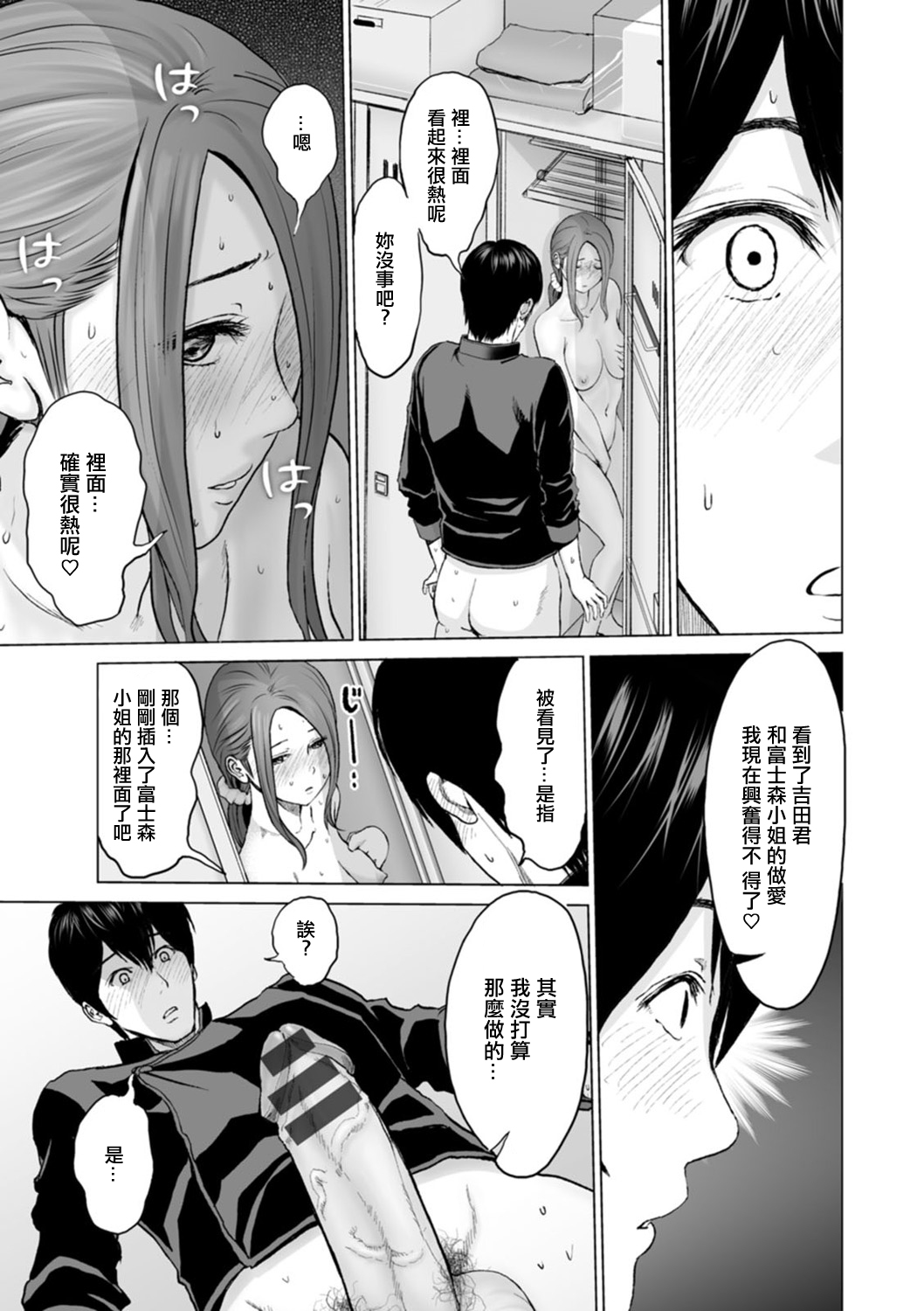 [Ishigami Hajime] Fujun Group Kouyuu Ch. 6 [Chinese] [Digital] image number 7