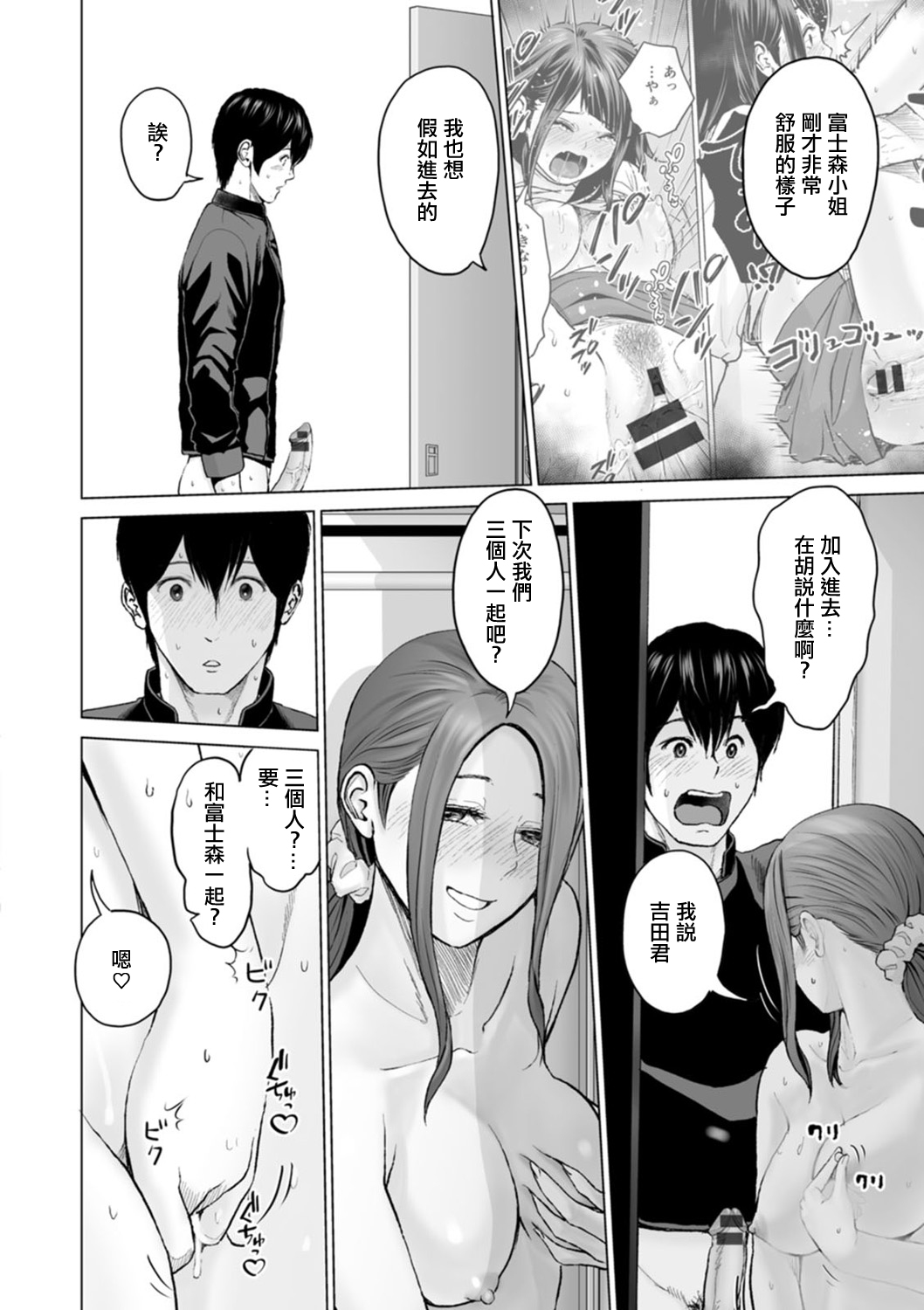 [Ishigami Hajime] Fujun Group Kouyuu Ch. 6 [Chinese] [Digital] image number 8