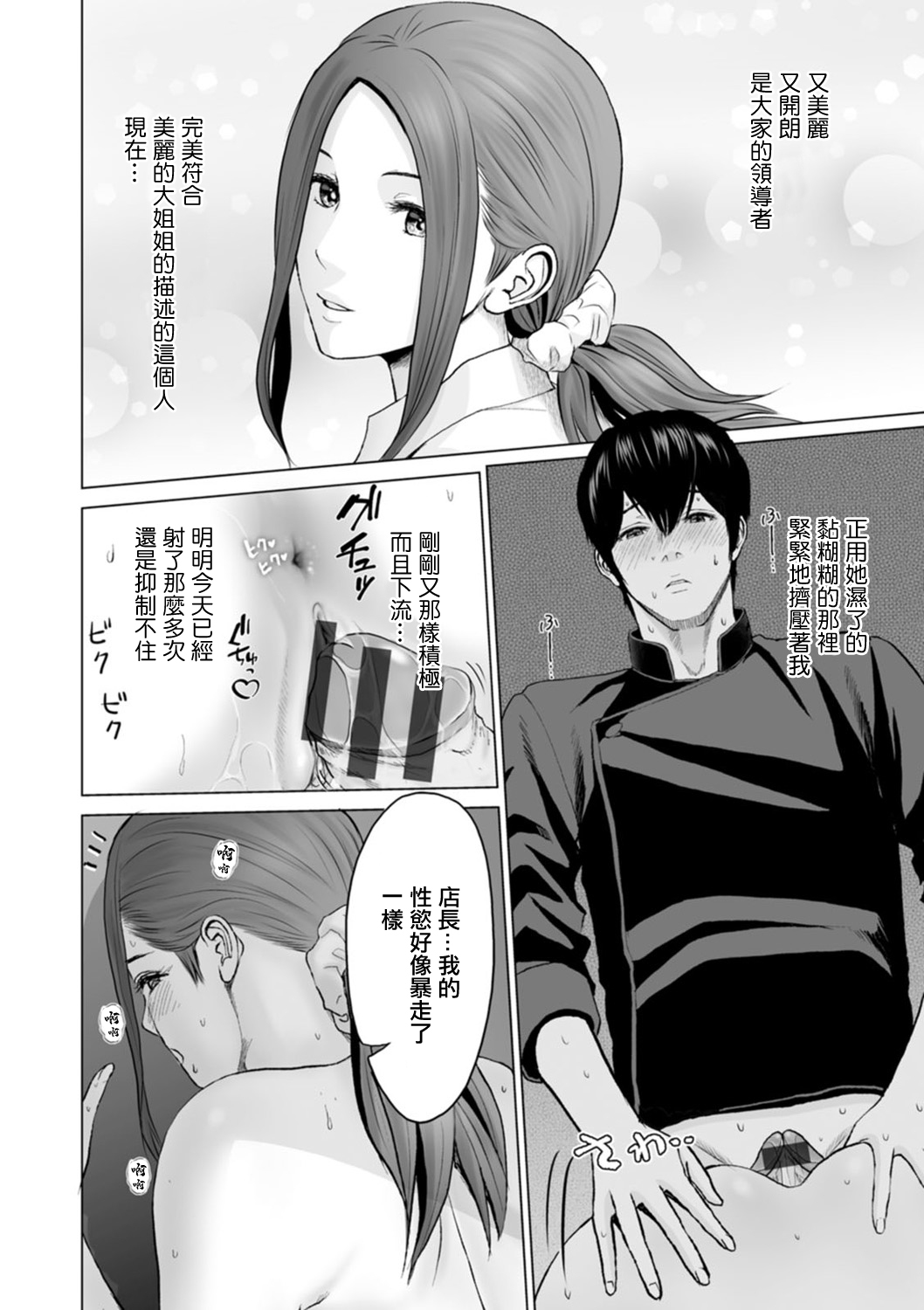 [Ishigami Hajime] Fujun Group Kouyuu Ch. 6 [Chinese] [Digital] image number 12
