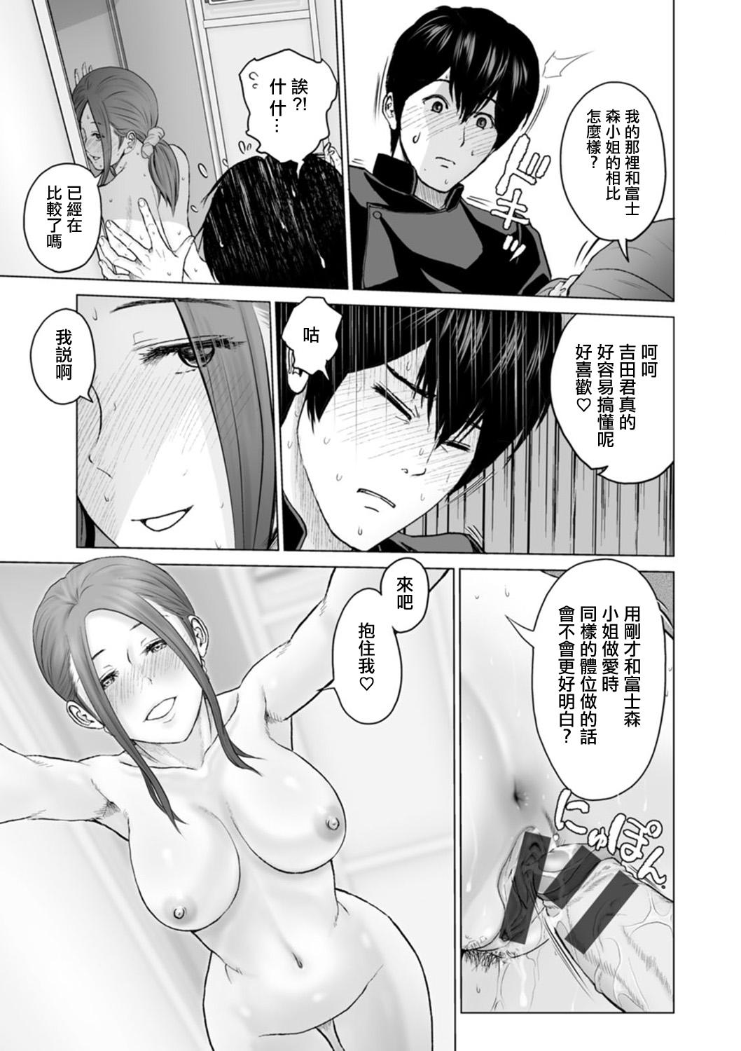 [Ishigami Hajime] Fujun Group Kouyuu Ch. 6 [Chinese] [Digital] image number 15