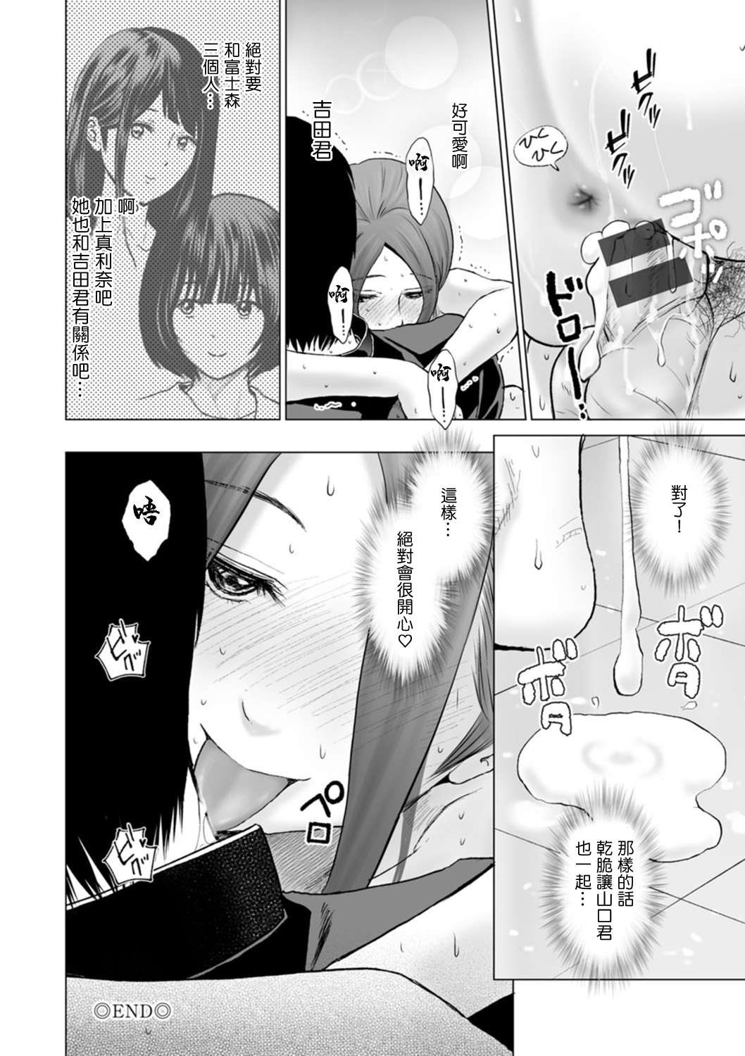 [Ishigami Hajime] Fujun Group Kouyuu Ch. 6 [Chinese] [Digital] image number 18