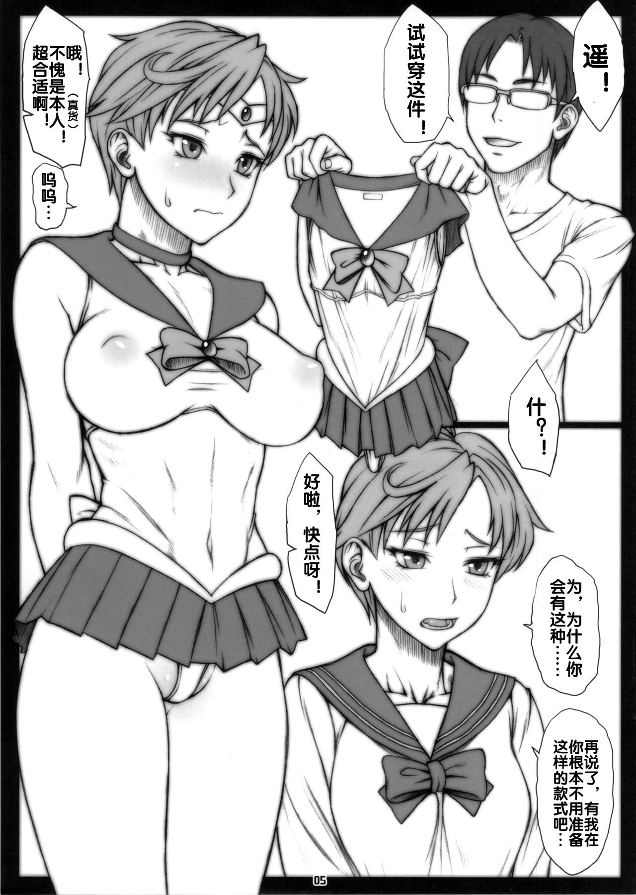 (SC60) [Nagaredamaya (BANG-YOU)] Haruka to ~Cosplay Hen~ (Bishoujo Senshi Sailor Moon) [Chinese] [流木个人汉化] изображение № 4