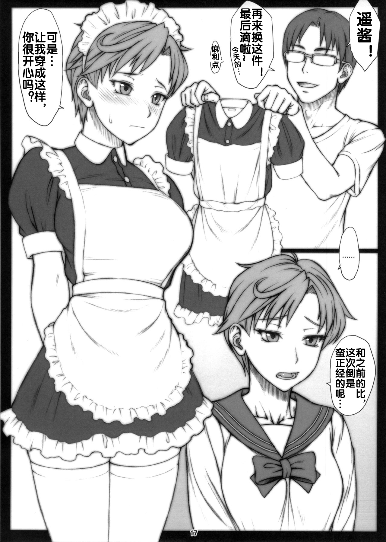 (SC60) [Nagaredamaya (BANG-YOU)] Haruka to ~Cosplay Hen~ (Bishoujo Senshi Sailor Moon) [Chinese] [流木个人汉化] изображение № 16