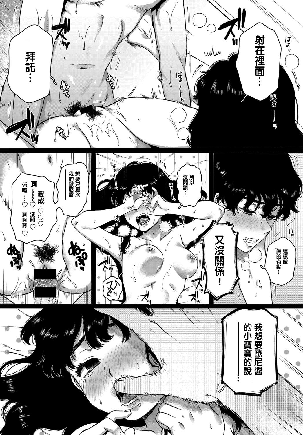 [Yasson Yoshiyuki]Lovers(COMIC Anthurium 2019-12) [Chinese] [Digital] 图片编号 20