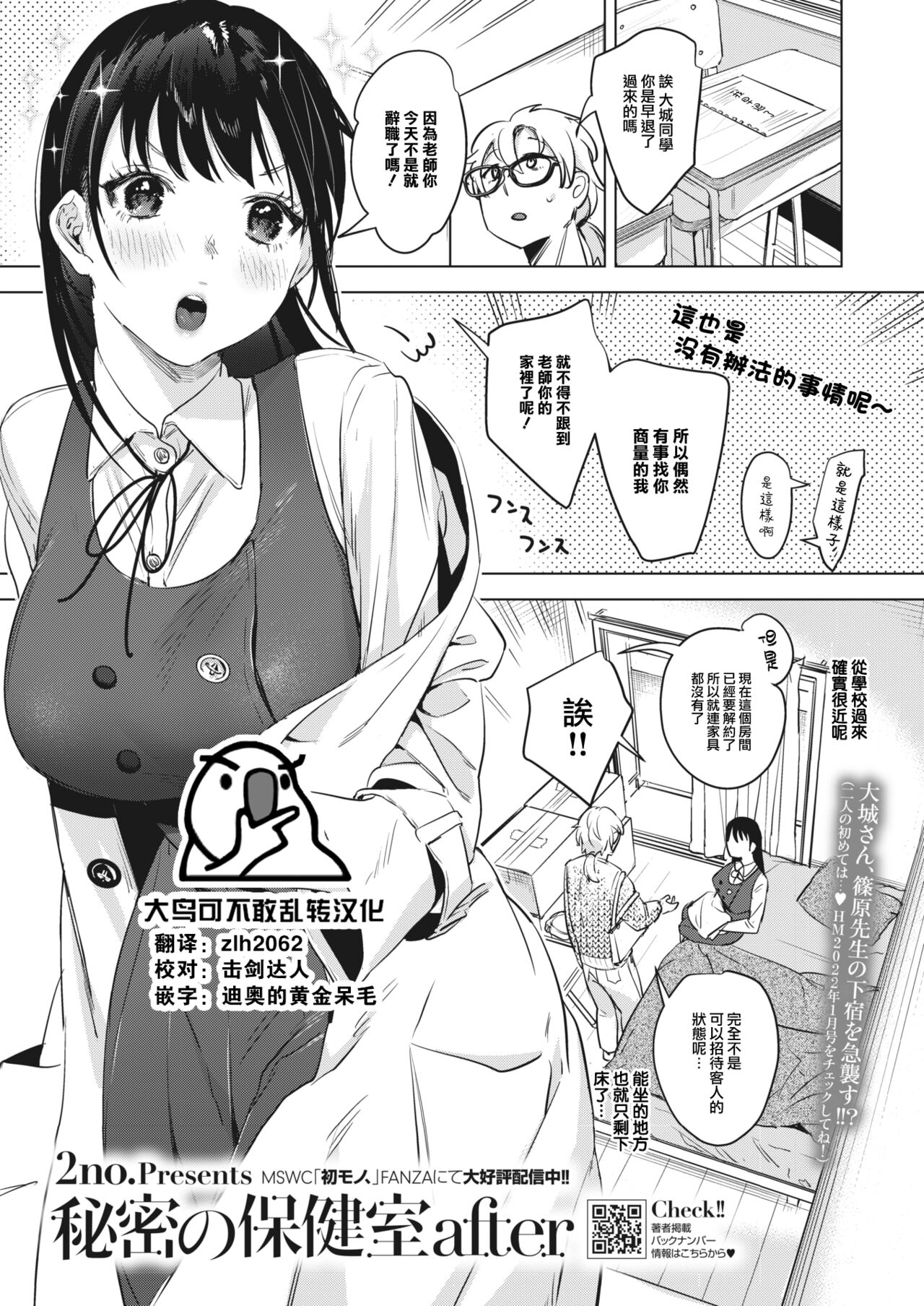 [2no.] Himitsu no Hokenshitsu after (COMIC HOTMILK 2023-12) [Chinese] [大鸟可不敢乱转汉化] [Digital] imagen número 1