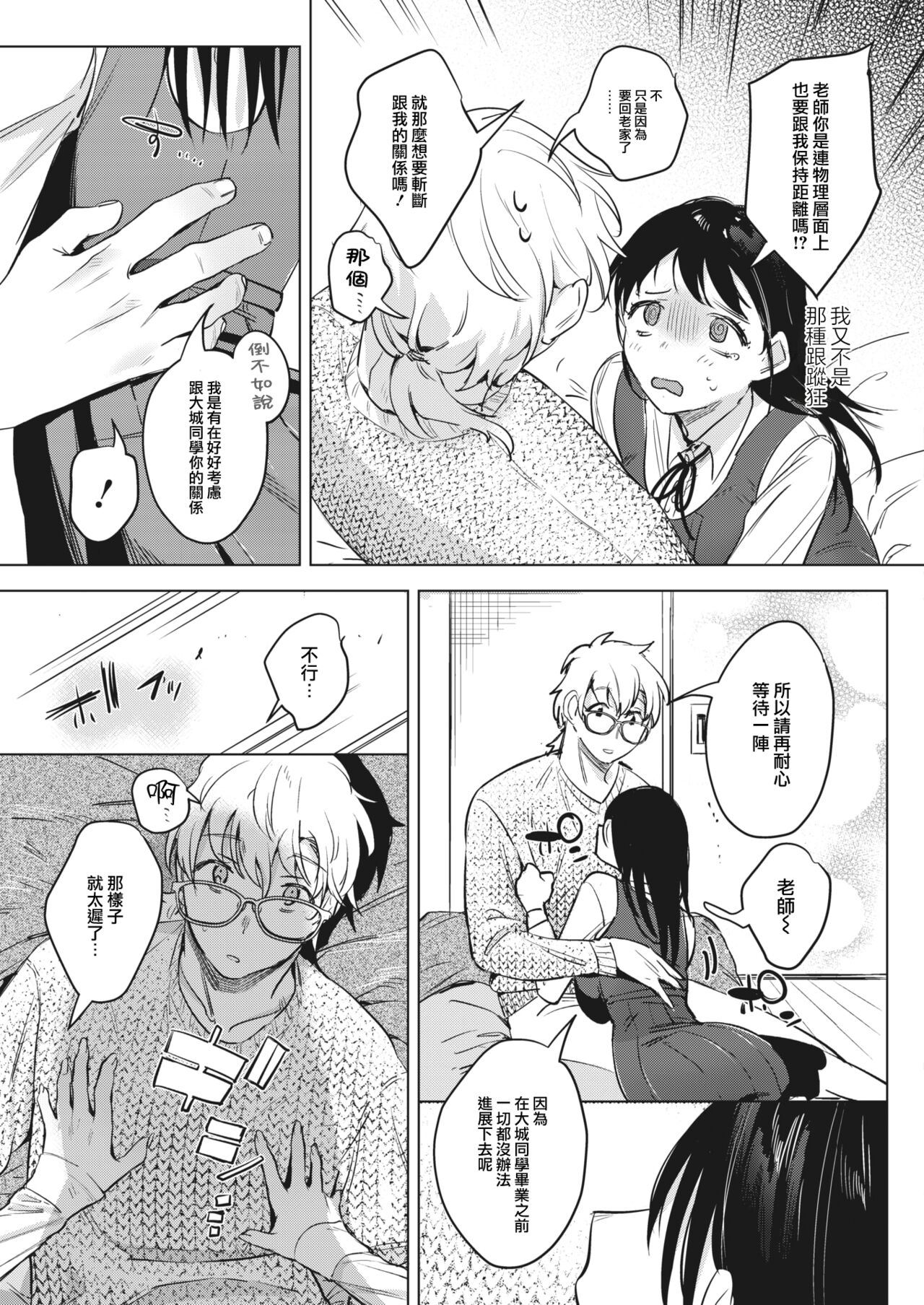 [2no.] Himitsu no Hokenshitsu after (COMIC HOTMILK 2023-12) [Chinese] [大鸟可不敢乱转汉化] [Digital] imagen número 4