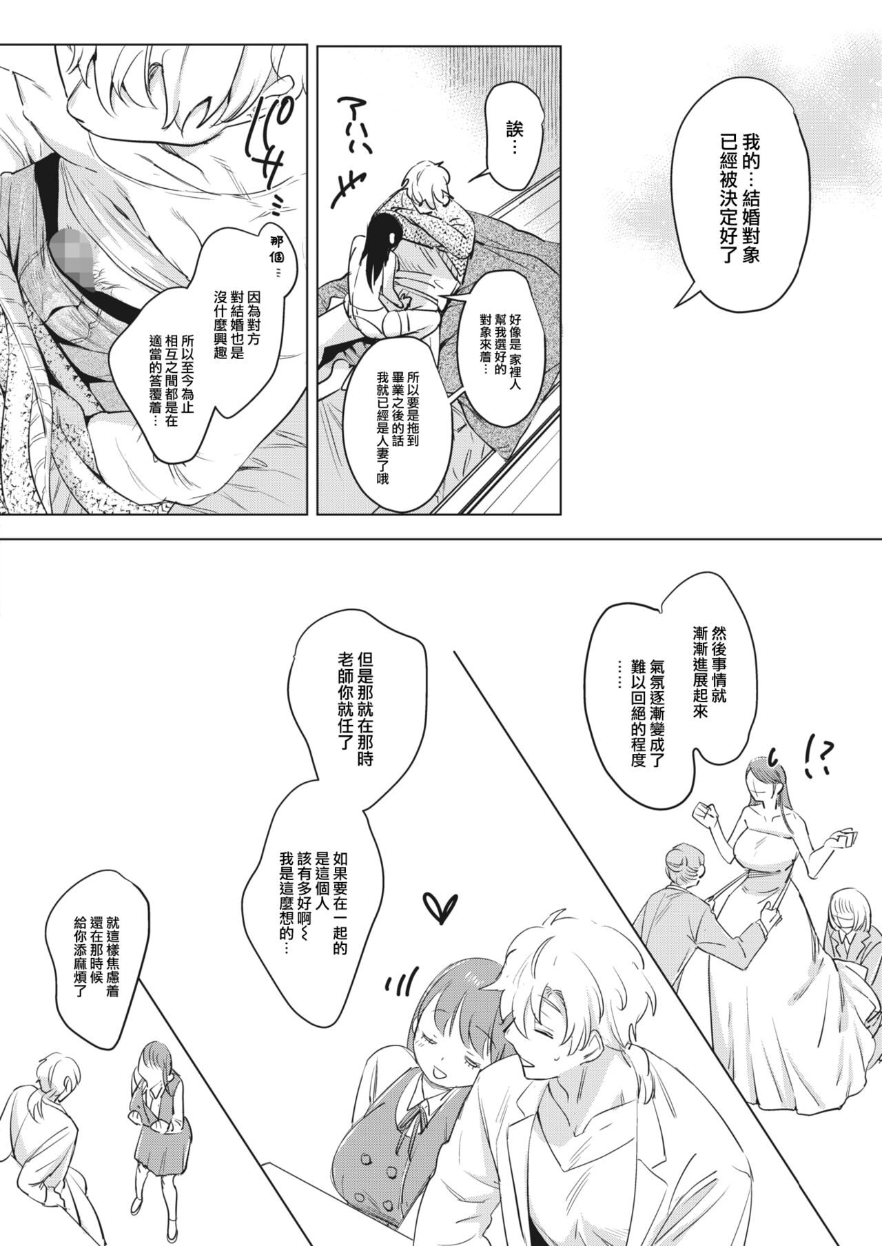 [2no.] Himitsu no Hokenshitsu after (COMIC HOTMILK 2023-12) [Chinese] [大鸟可不敢乱转汉化] [Digital] imagen número 13