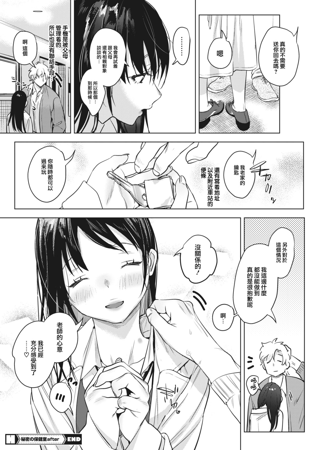[2no.] Himitsu no Hokenshitsu after (COMIC HOTMILK 2023-12) [Chinese] [大鸟可不敢乱转汉化] [Digital] imagen número 29