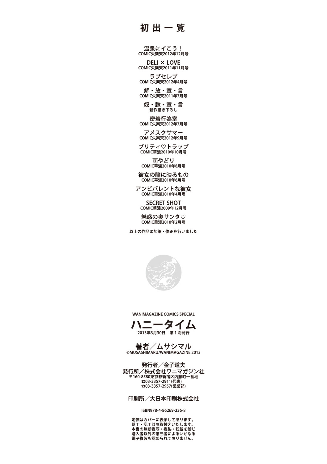 [Musashimaru] Honey Time [Digital] 图片编号 219