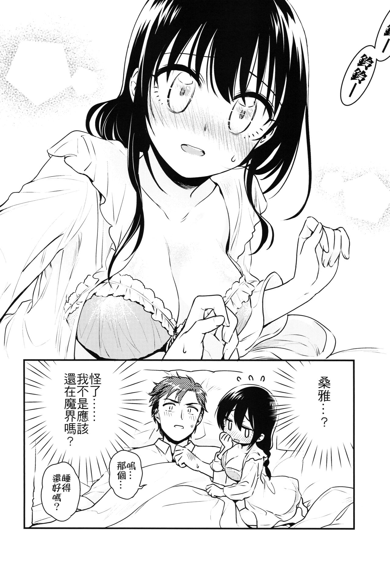 (FF33) [不理不理布里斯 (佐衛門)] Missing In Dreamland (魔法婚約) [中国語] [無修正] 图片编号 5