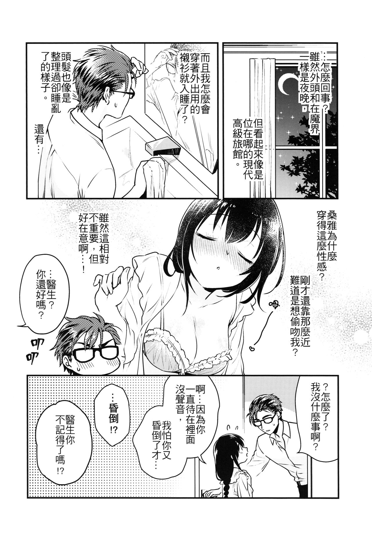 (FF33) [不理不理布里斯 (佐衛門)] Missing In Dreamland (魔法婚約) [中国語] [無修正] 图片编号 7