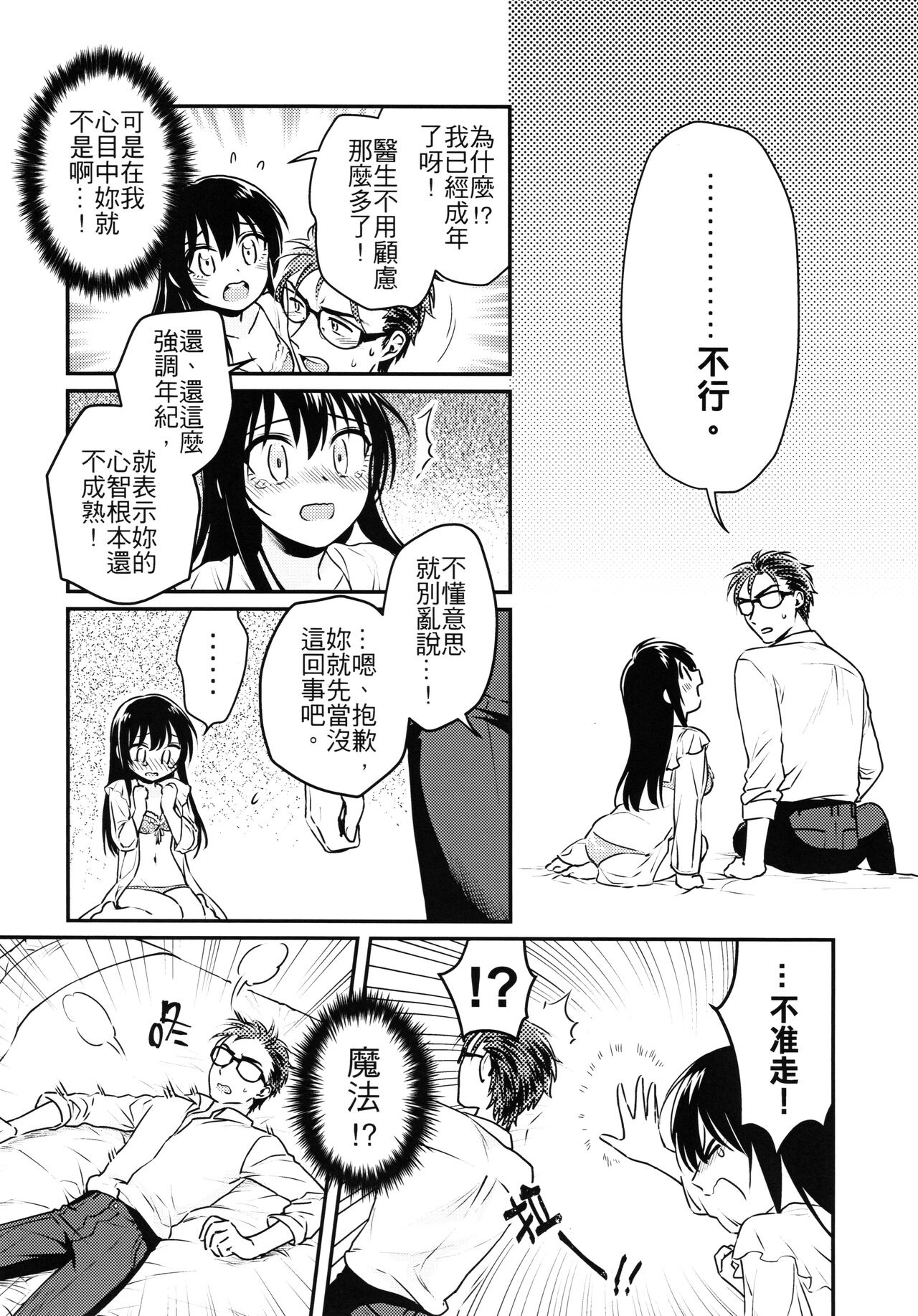 (FF33) [不理不理布里斯 (佐衛門)] Missing In Dreamland (魔法婚約) [中国語] [無修正] 图片编号 11