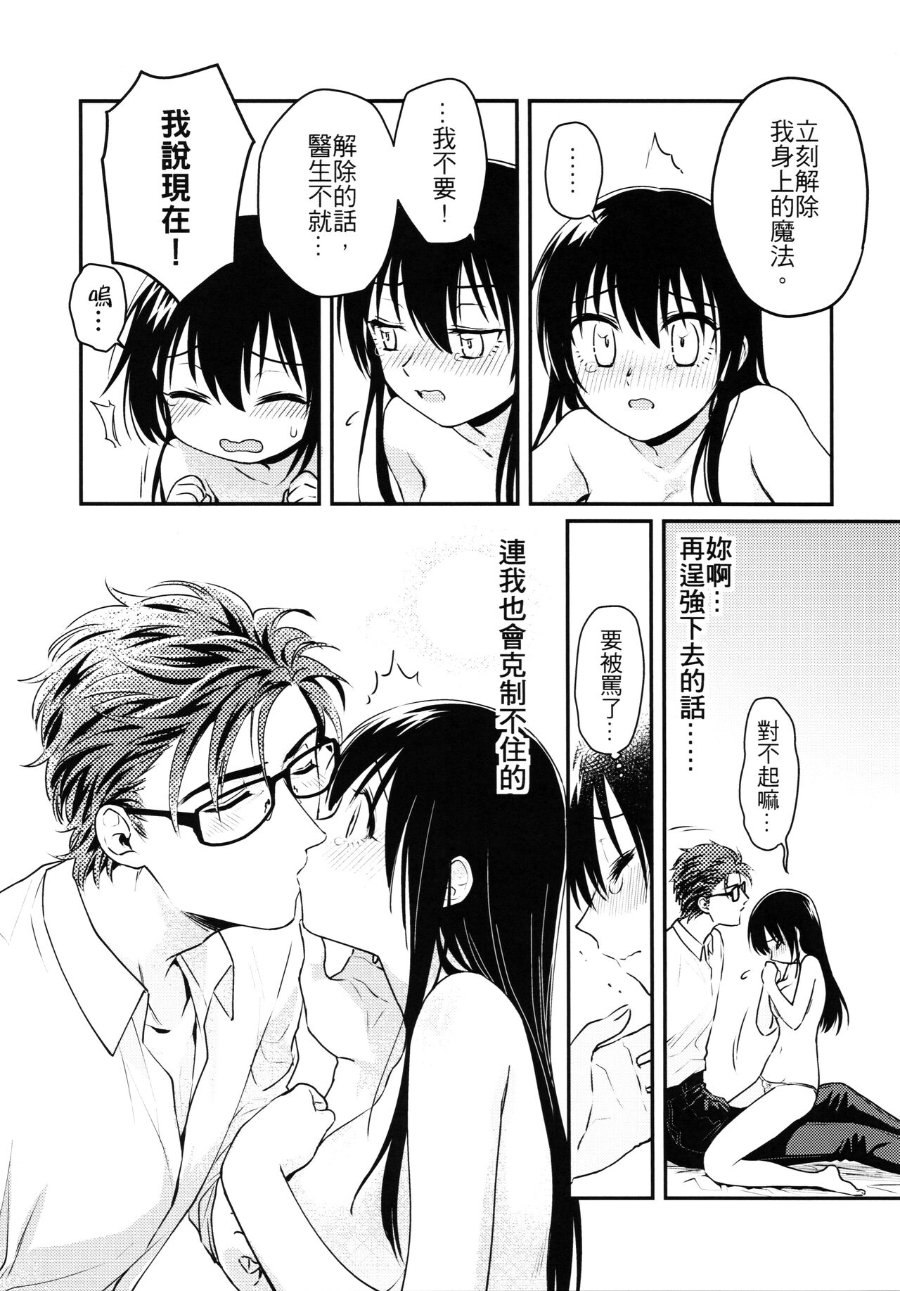 (FF33) [不理不理布里斯 (佐衛門)] Missing In Dreamland (魔法婚約) [中国語] [無修正] 图片编号 16