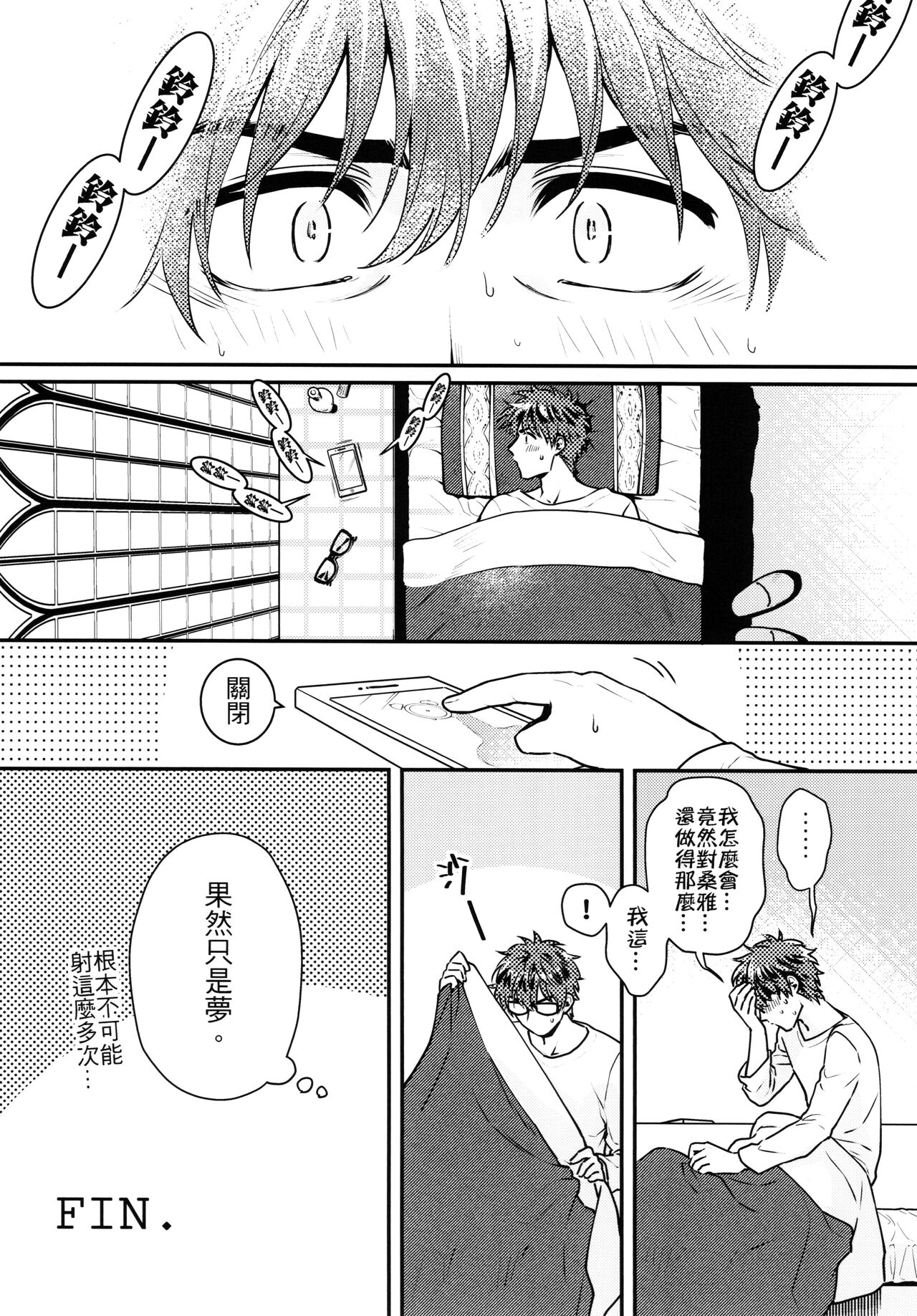 (FF33) [不理不理布里斯 (佐衛門)] Missing In Dreamland (魔法婚約) [中国語] [無修正] 图片编号 31