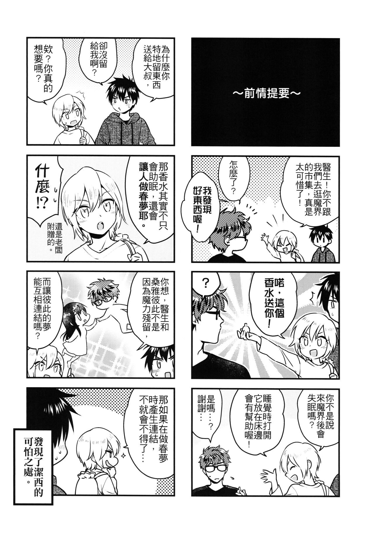 (FF33) [不理不理布里斯 (佐衛門)] Missing In Dreamland (魔法婚約) [中国語] [無修正] 图片编号 33