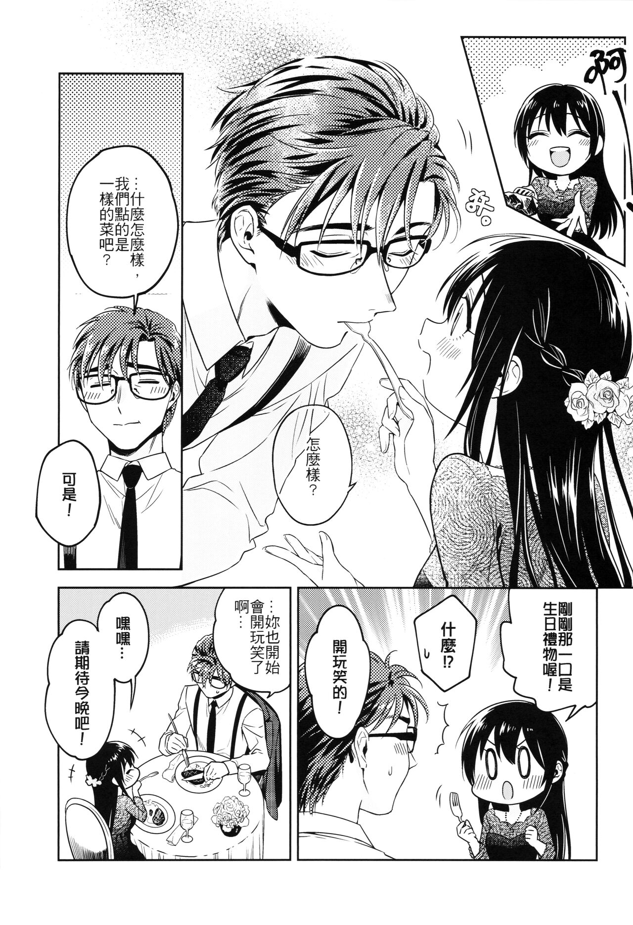 (FF34) [不理不理布里斯 (佐衛門)] My Dear Gift (魔法婚約) [中国語] [無修正] imagen número 2