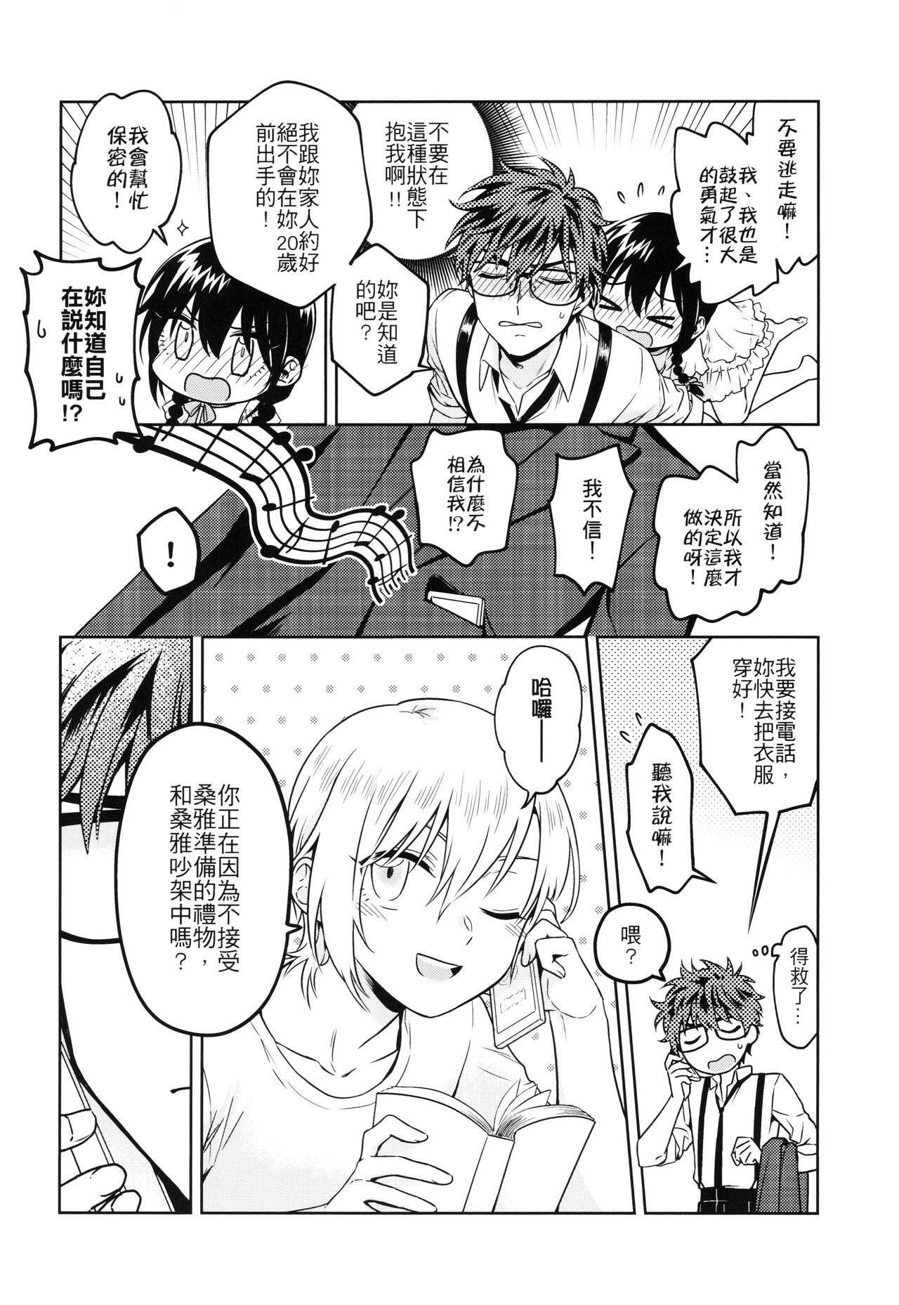 (FF34) [不理不理布里斯 (佐衛門)] My Dear Gift (魔法婚約) [中国語] [無修正] imagen número 5