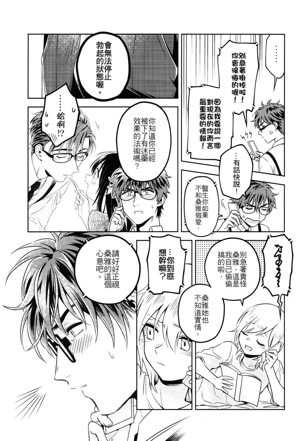 (FF34) [不理不理布里斯 (佐衛門)] My Dear Gift (魔法婚約) [中国語] [無修正] imagen número 6