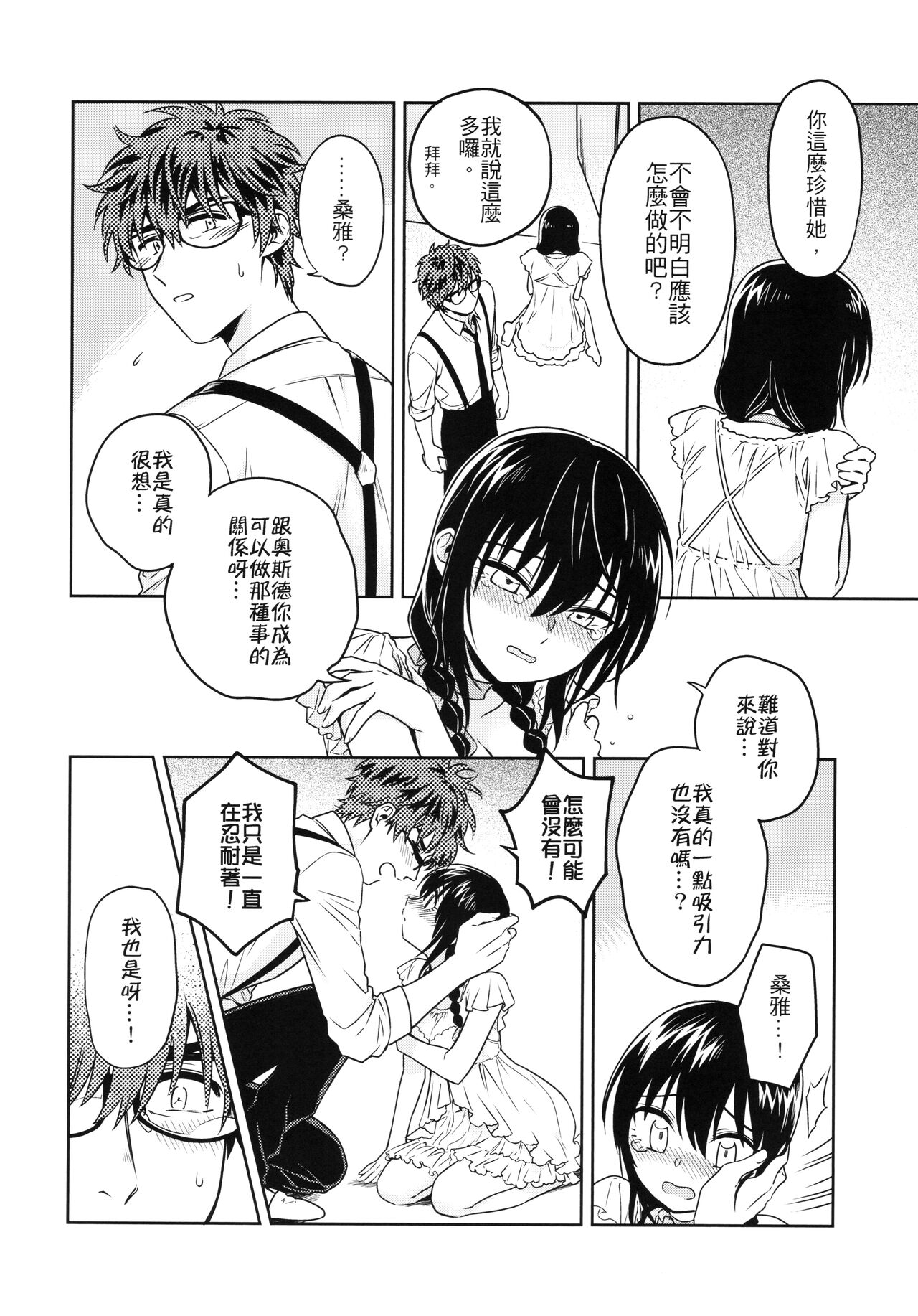 (FF34) [不理不理布里斯 (佐衛門)] My Dear Gift (魔法婚約) [中国語] [無修正] imagen número 7