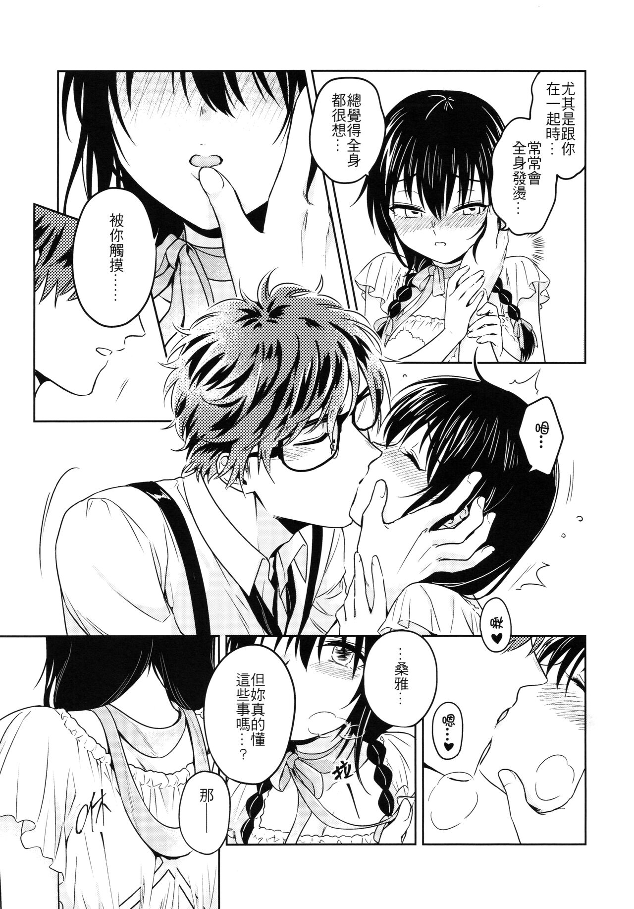 (FF34) [不理不理布里斯 (佐衛門)] My Dear Gift (魔法婚約) [中国語] [無修正] imagen número 8