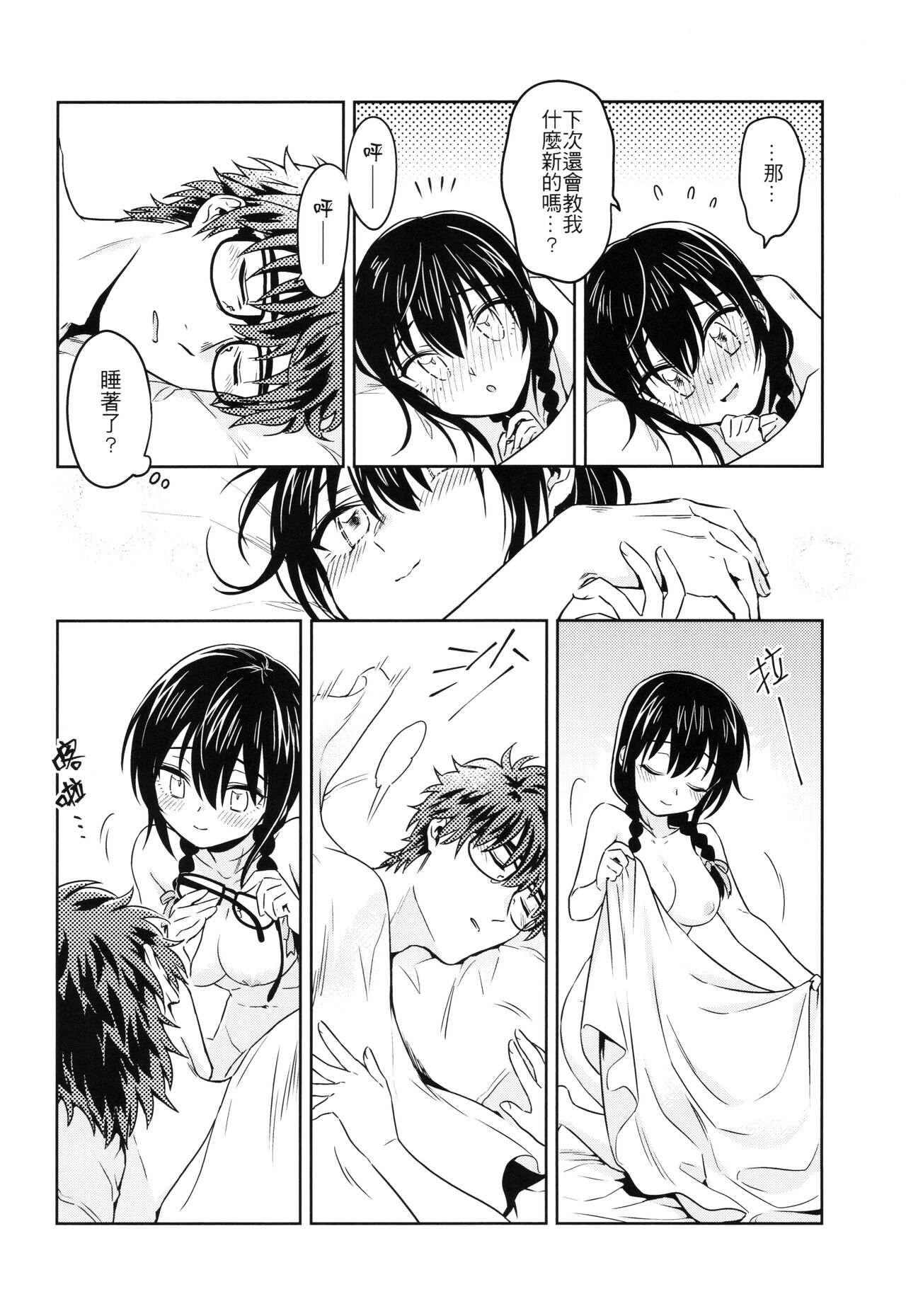 (FF34) [不理不理布里斯 (佐衛門)] My Dear Gift (魔法婚約) [中国語] [無修正] imagen número 21