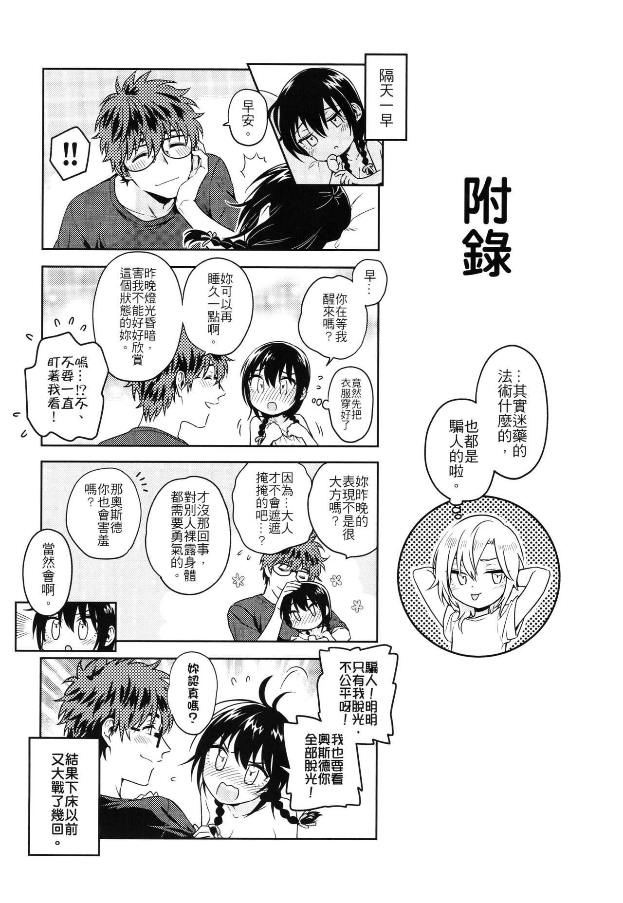 (FF34) [不理不理布里斯 (佐衛門)] My Dear Gift (魔法婚約) [中国語] [無修正] imagen número 23