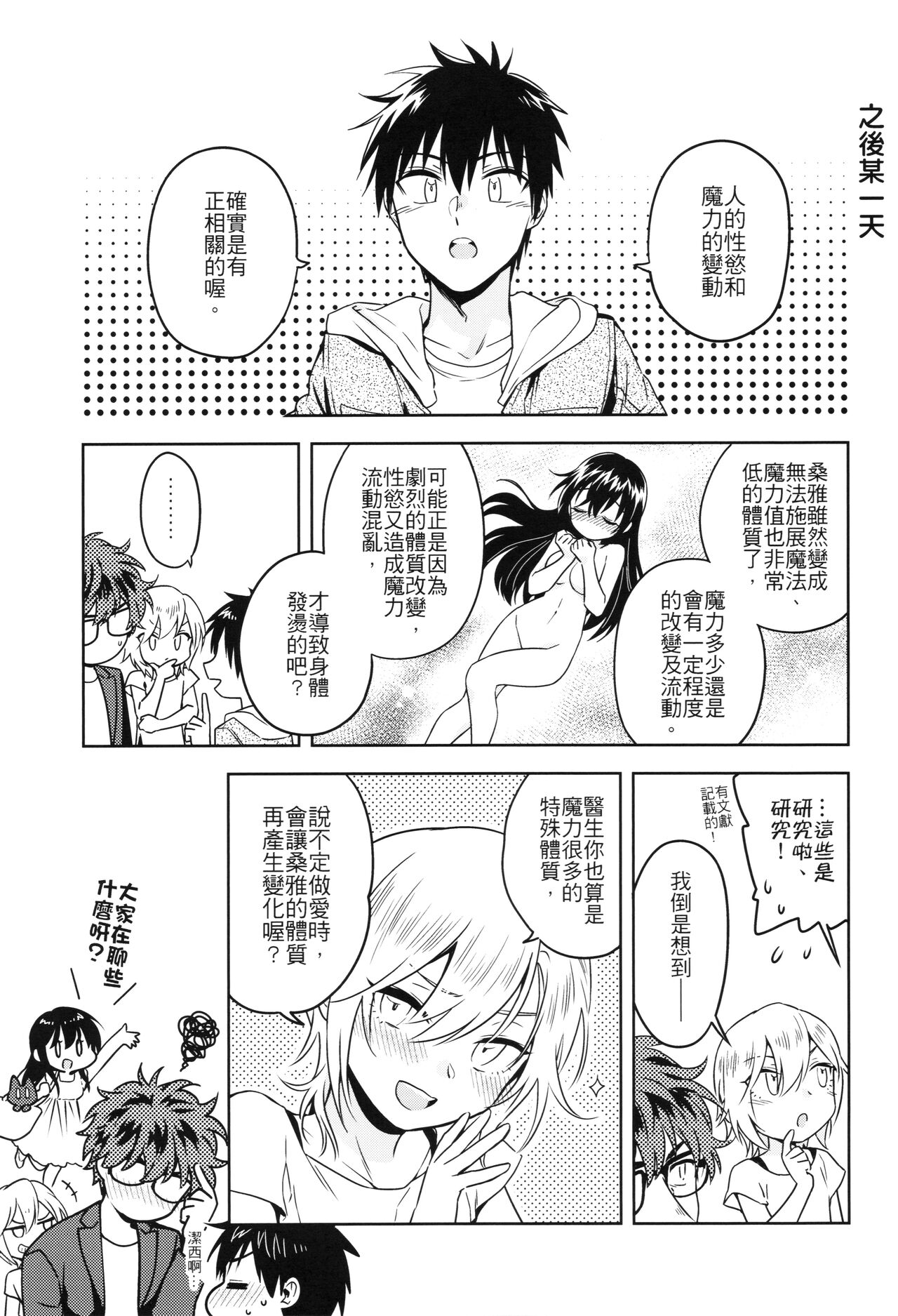 (FF34) [不理不理布里斯 (佐衛門)] My Dear Gift (魔法婚約) [中国語] [無修正] imagen número 24