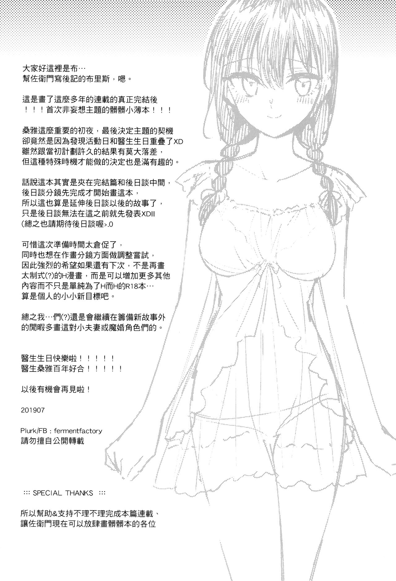 (FF34) [不理不理布里斯 (佐衛門)] My Dear Gift (魔法婚約) [中国語] [無修正] imagen número 25