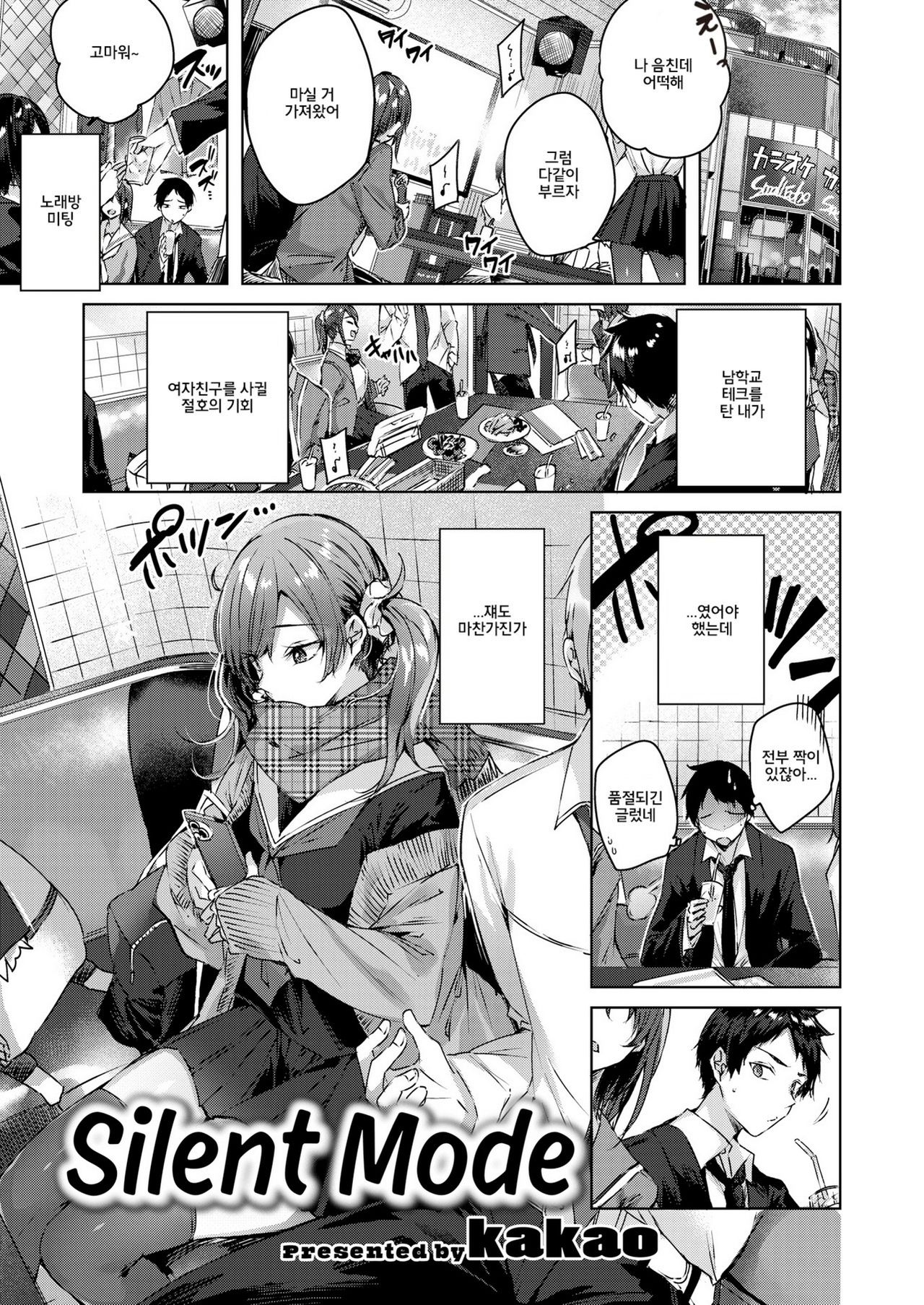 [kakao] Silent Mode (COMIC Kairakuten BEAST 2019-12) [Korean] [Digital] 图片编号 1