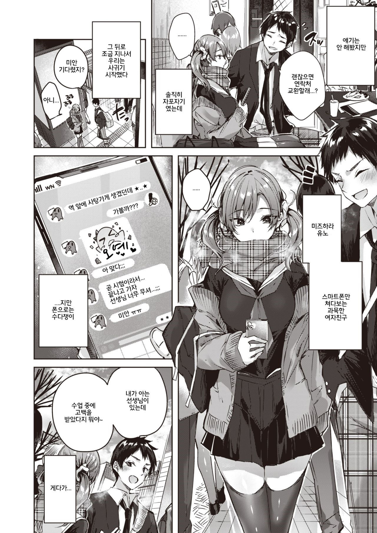 [kakao] Silent Mode (COMIC Kairakuten BEAST 2019-12) [Korean] [Digital] 图片编号 2