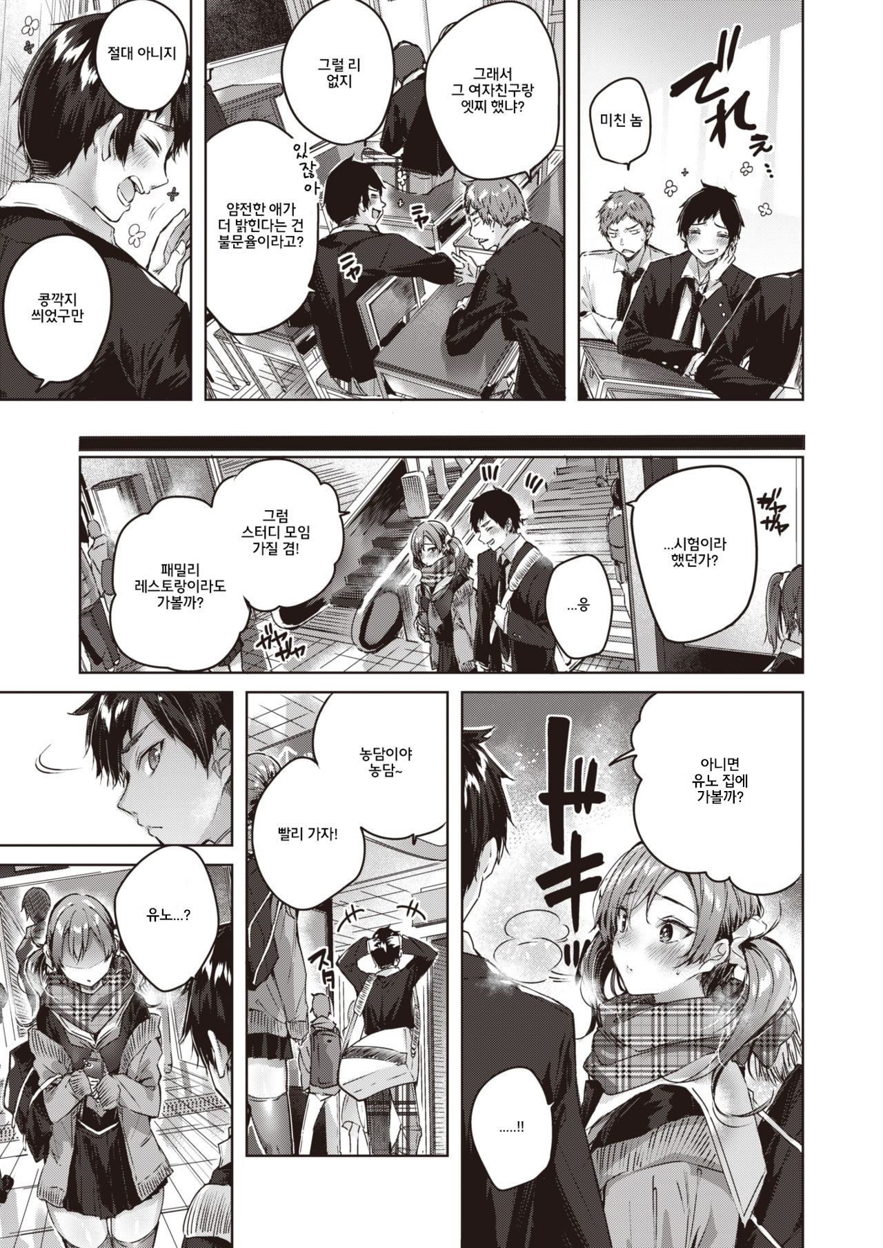 [kakao] Silent Mode (COMIC Kairakuten BEAST 2019-12) [Korean] [Digital] 图片编号 5