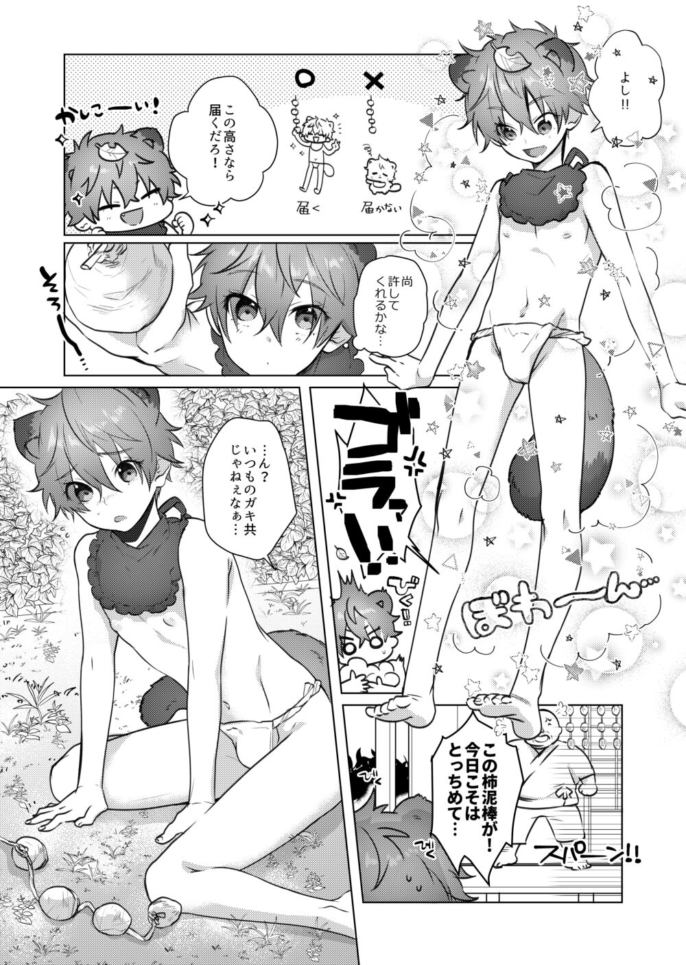 [Memeo] 夏也受け再録本・新刊サンプル изображение № 17