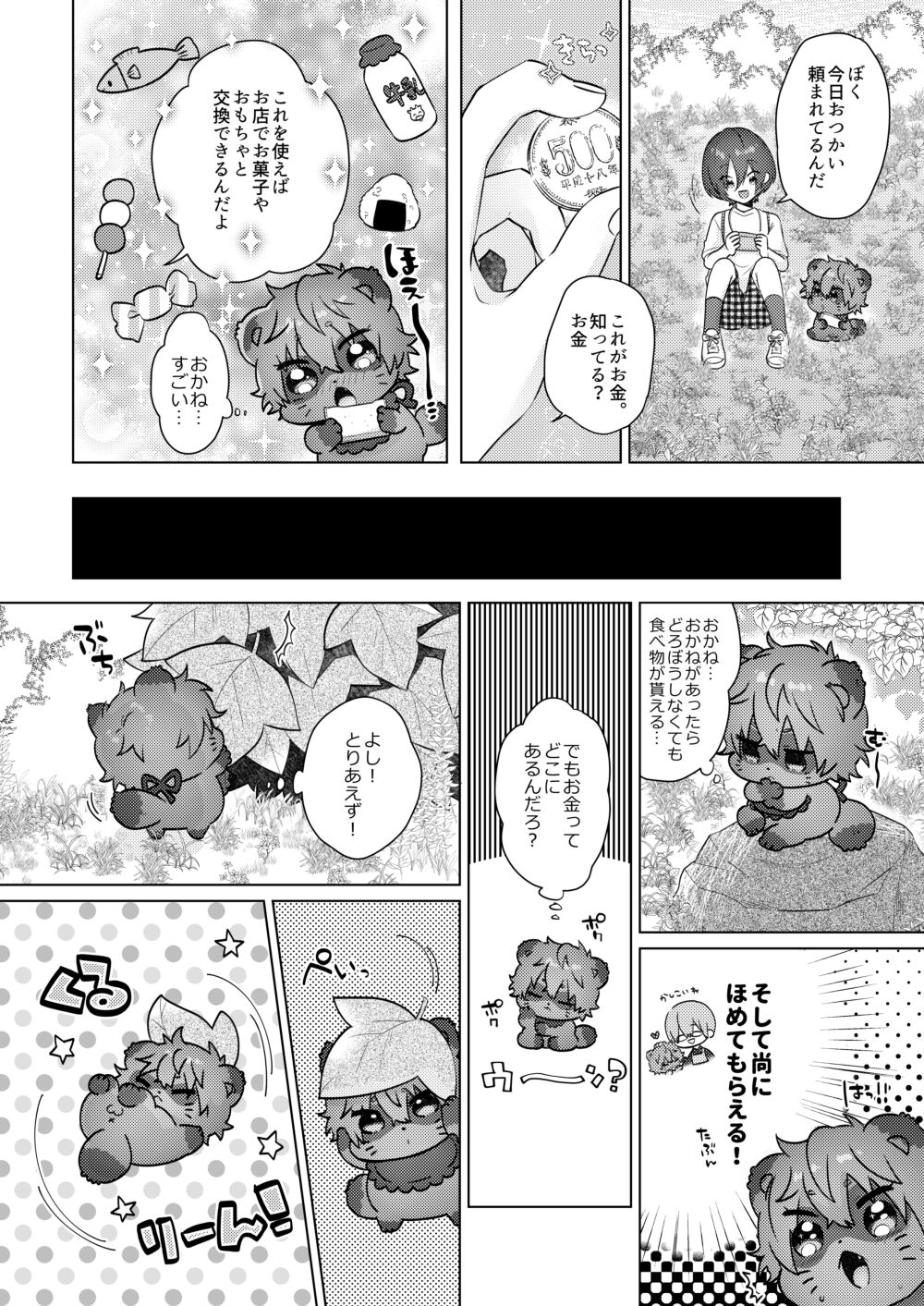 [Memeo] 夏也受け再録本・新刊サンプル 画像番号 20