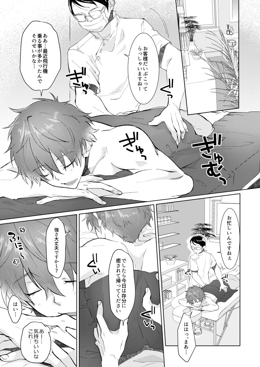 (JKet 2) [MemeXILE (Memeo)] Tappuri Oishii Natsuya-kun. (Free!) [Sample] Bildnummer 3