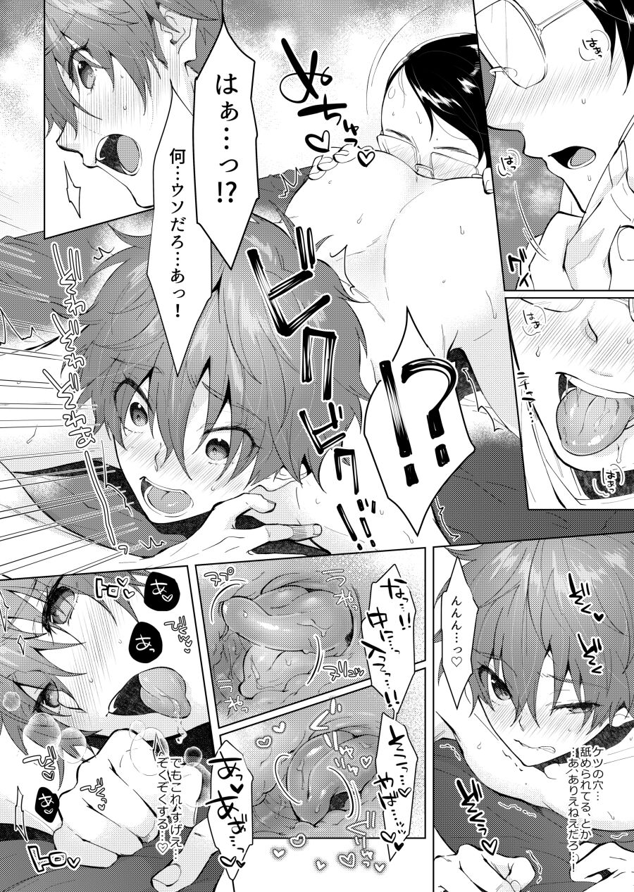 (JKet 2) [MemeXILE (Memeo)] Tappuri Oishii Natsuya-kun. (Free!) [Sample] изображение № 6