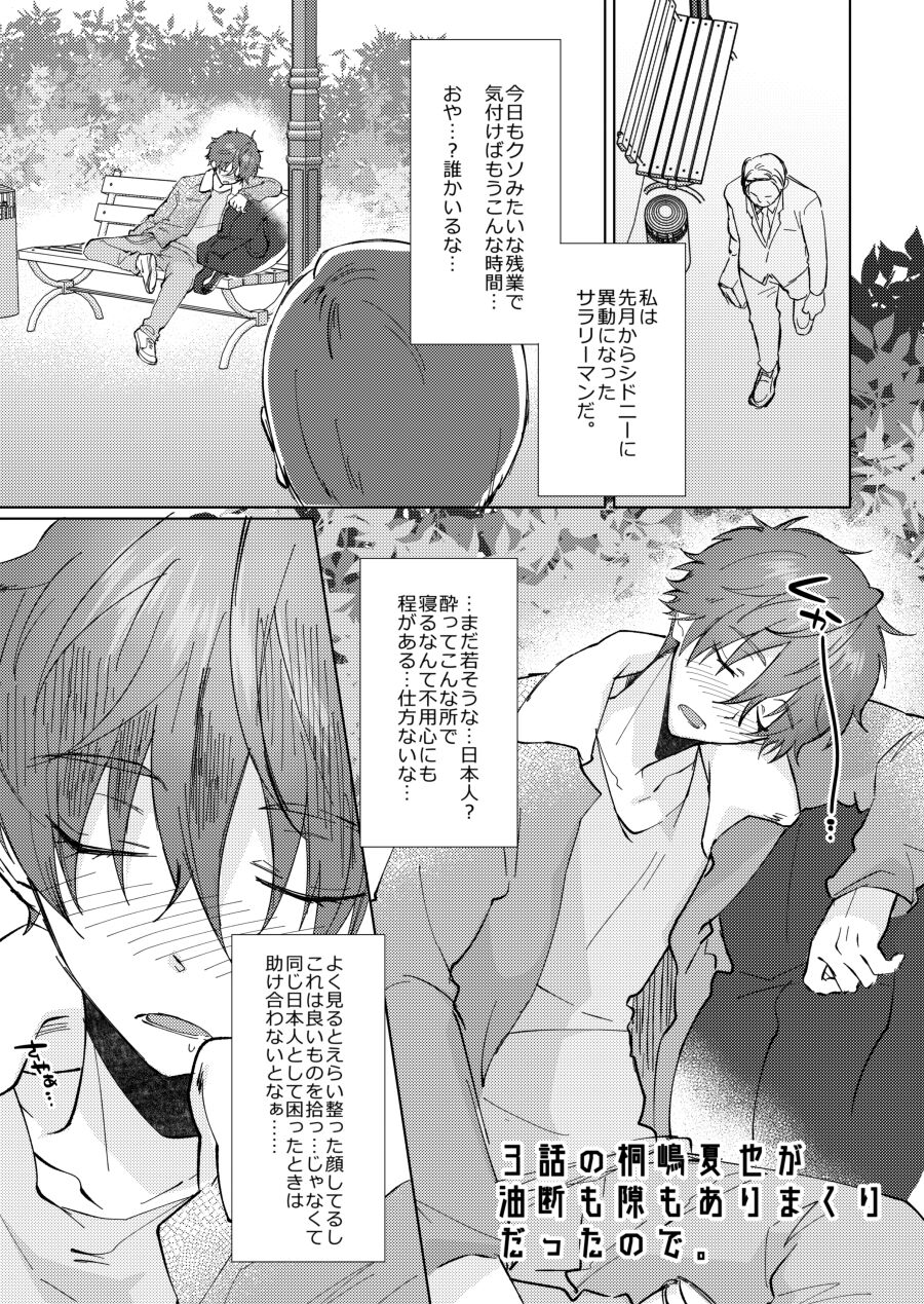 (JKet 2) [MemeXILE (Memeo)] Tappuri Oishii Natsuya-kun. (Free!) [Sample] 이미지 번호 9