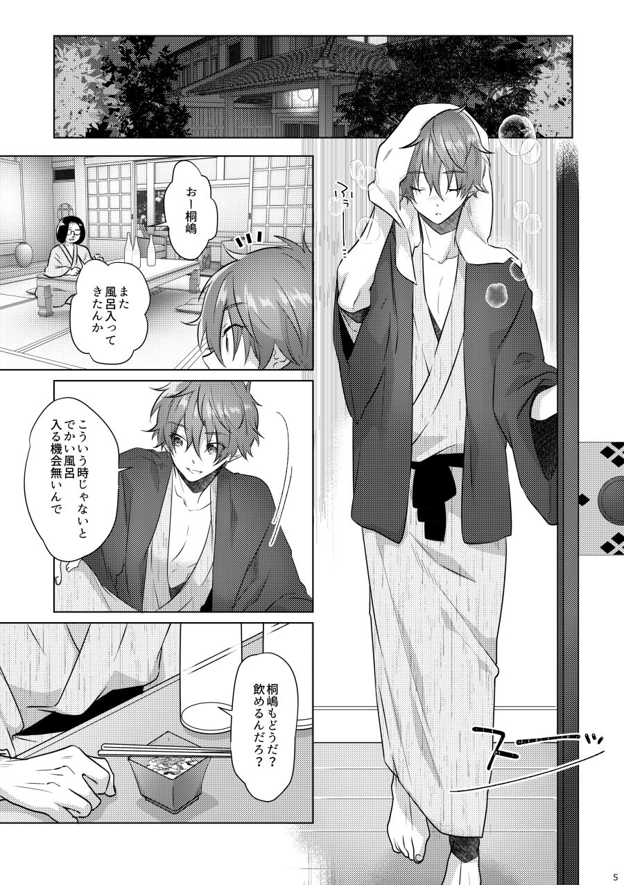 (JKet 2) [MemeXILE (Memeo)] Tappuri Oishii Natsuya-kun. (Free!) [Sample] изображение № 10